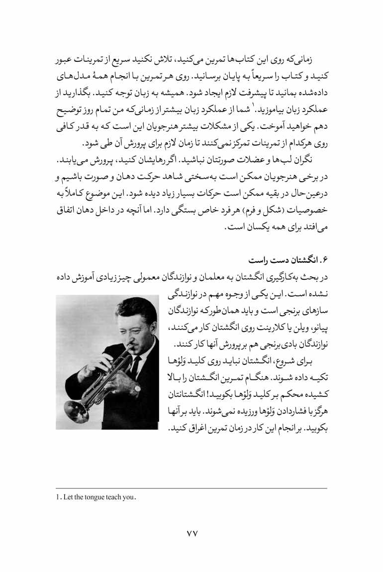 Farsi Translation of Brass Playing Is No Harder Than Deep Breathing Sample 2